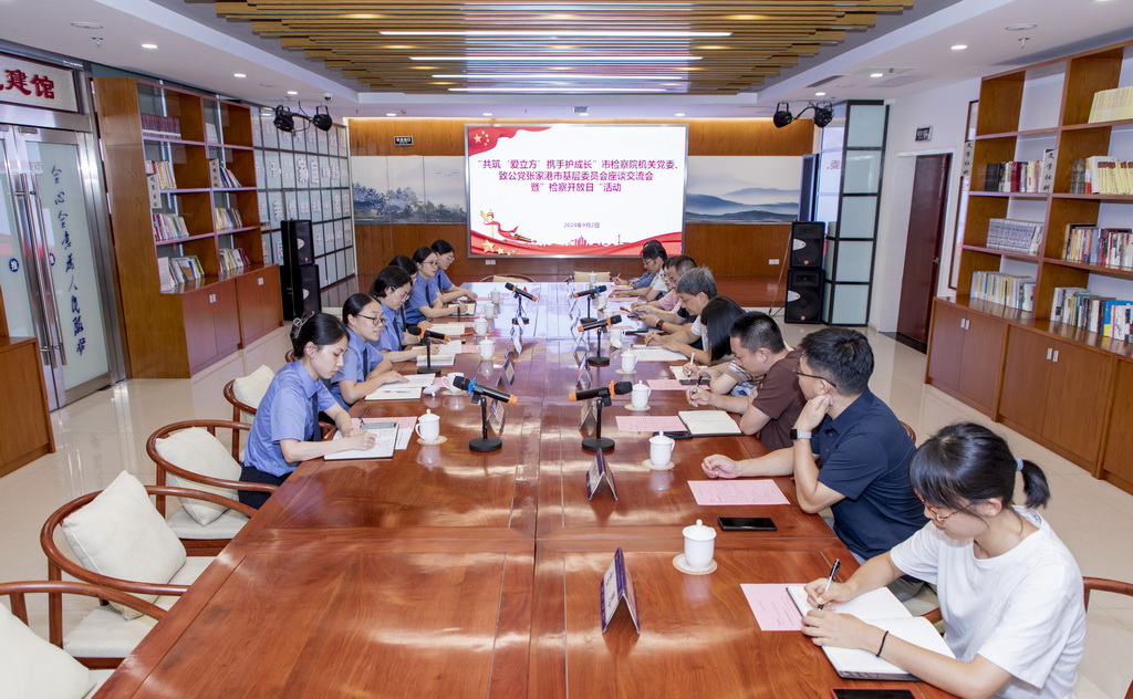 第64次檢察開放日：共筑“愛立方” 攜手護(hù)成長(zhǎng)
